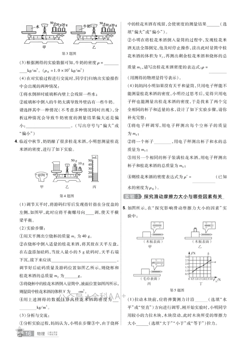 2026《中考物理45套》甘肃题型小卷_45套中招_2026《中考物理45套》甘肃