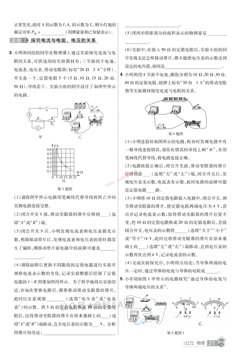2026《中考物理45套》甘肃题型小卷_45套中招_2026《中考物理45套》甘肃