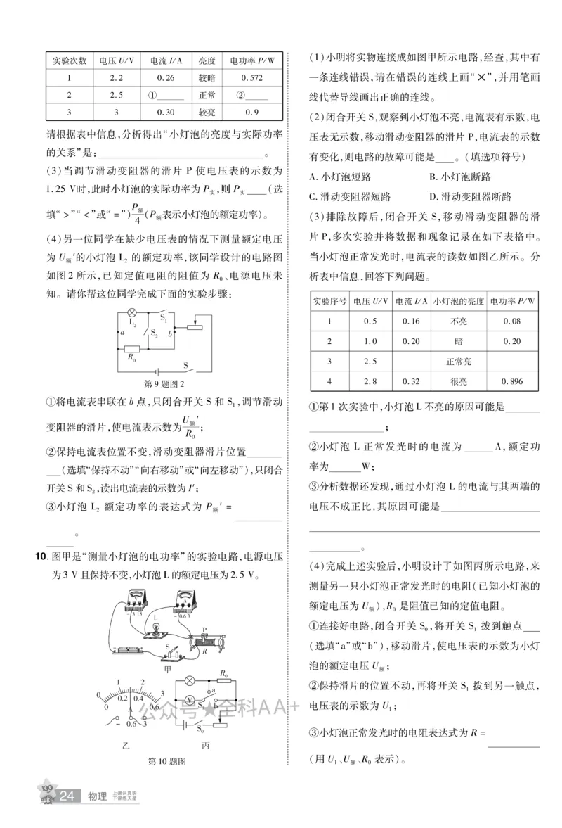 2026《中考物理45套》甘肃题型小卷_45套中招_2026《中考物理45套》甘肃