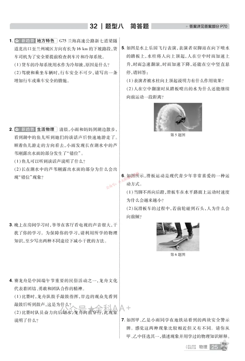 2026《中考物理45套》甘肃题型小卷_45套中招_2026《中考物理45套》甘肃