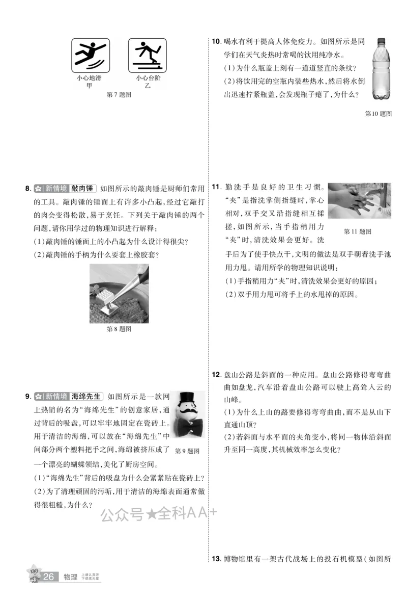 2026《中考物理45套》甘肃题型小卷_45套中招_2026《中考物理45套》甘肃