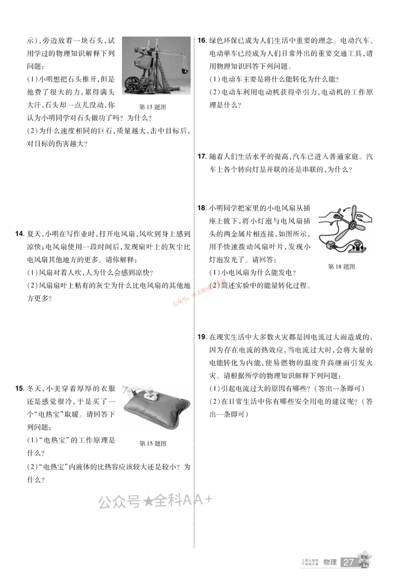 2026《中考物理45套》甘肃题型小卷_45套中招_2026《中考物理45套》甘肃