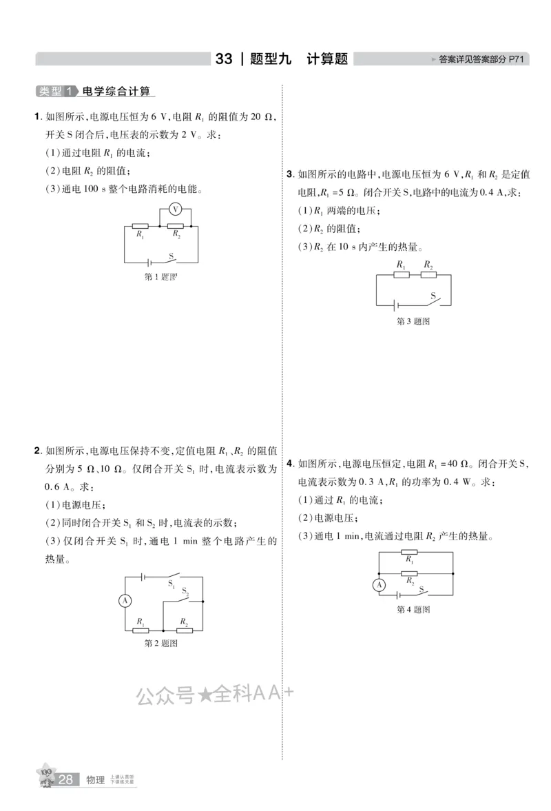 2026《中考物理45套》甘肃题型小卷_45套中招_2026《中考物理45套》甘肃