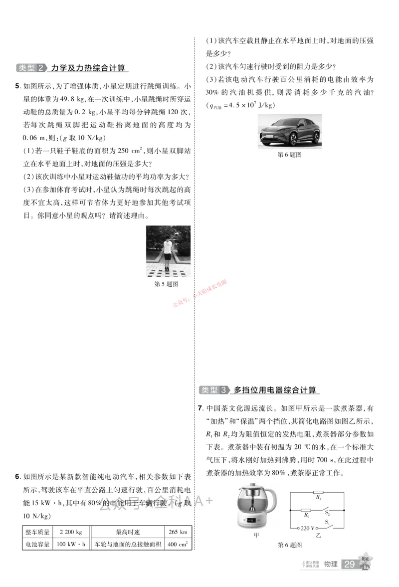 2026《中考物理45套》甘肃题型小卷_45套中招_2026《中考物理45套》甘肃