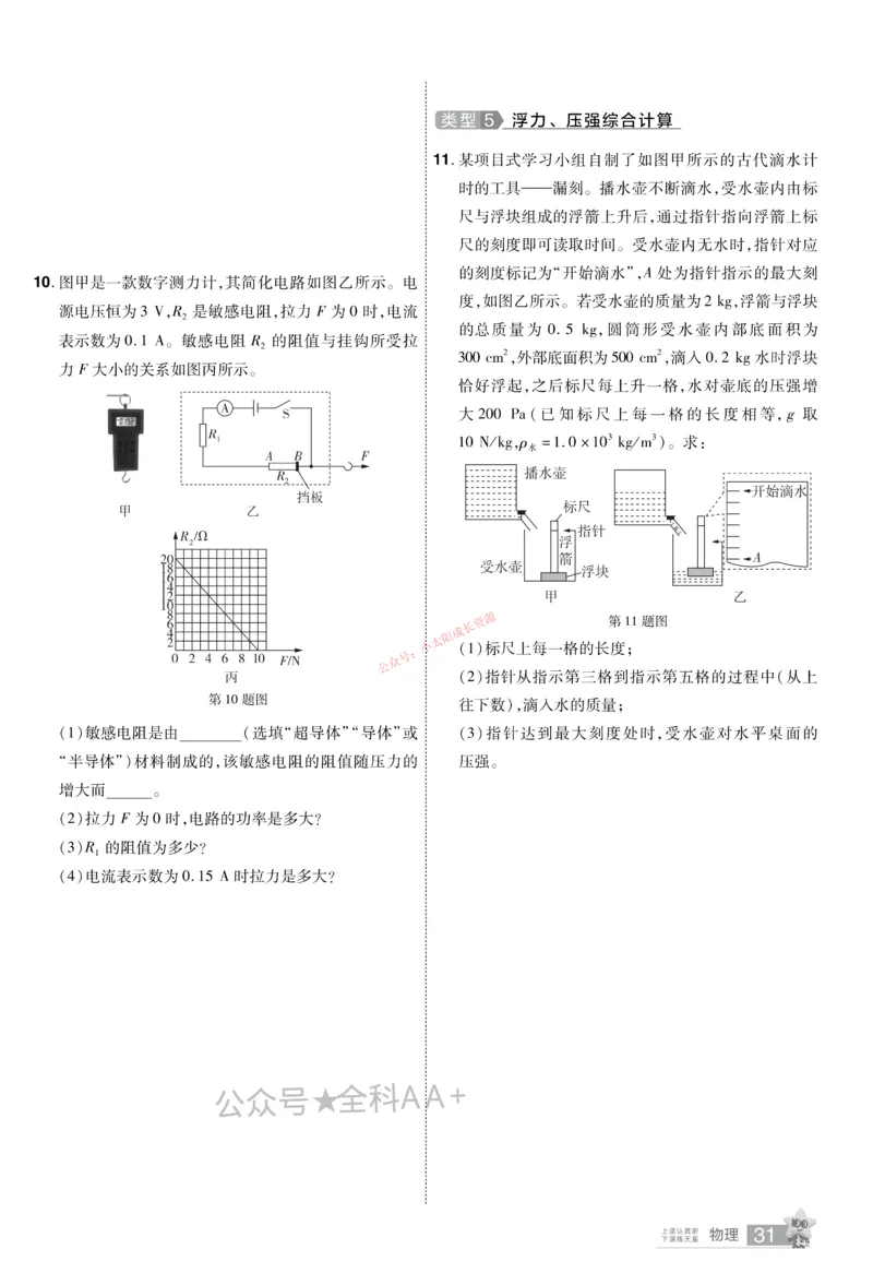 2026《中考物理45套》甘肃题型小卷_45套中招_2026《中考物理45套》甘肃