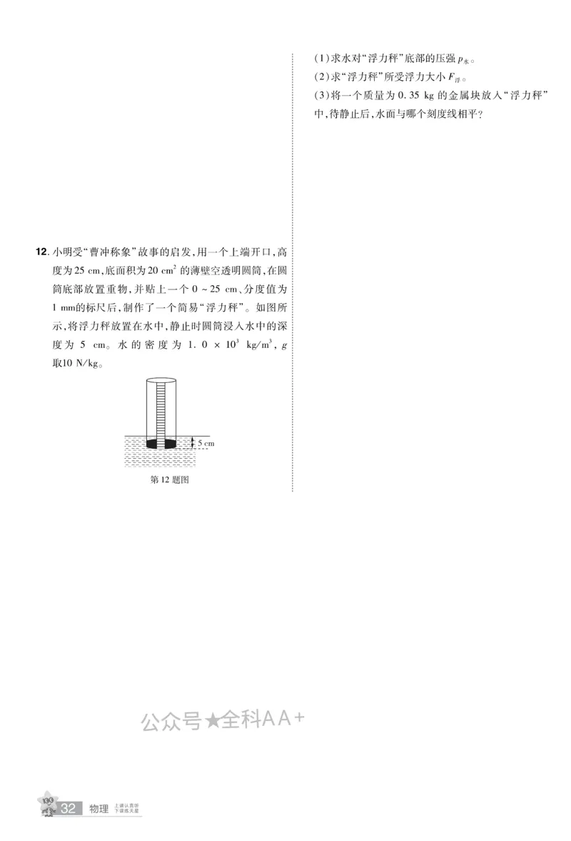 2026《中考物理45套》甘肃题型小卷_45套中招_2026《中考物理45套》甘肃
