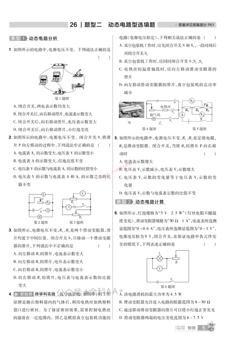 2026《中考物理45套》甘肃题型小卷_45套中招_2026《中考物理45套》甘肃