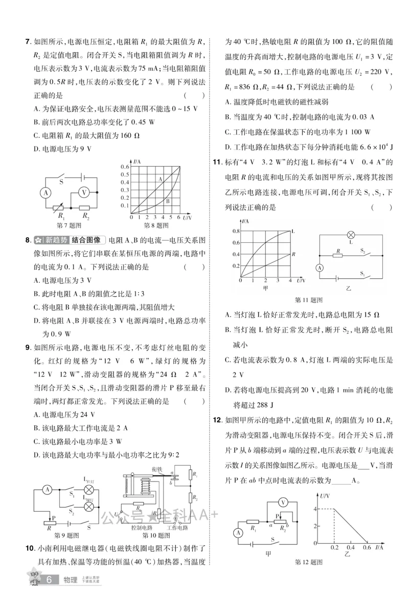 2026《中考物理45套》甘肃题型小卷_45套中招_2026《中考物理45套》甘肃