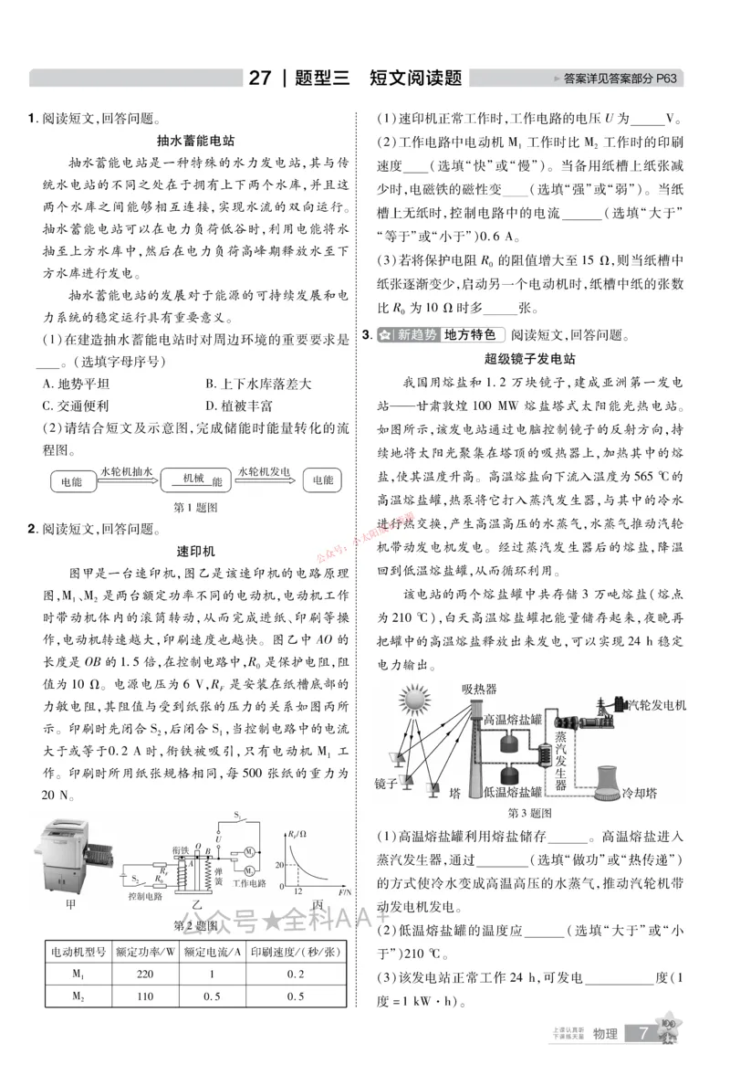 2026《中考物理45套》甘肃题型小卷_45套中招_2026《中考物理45套》甘肃
