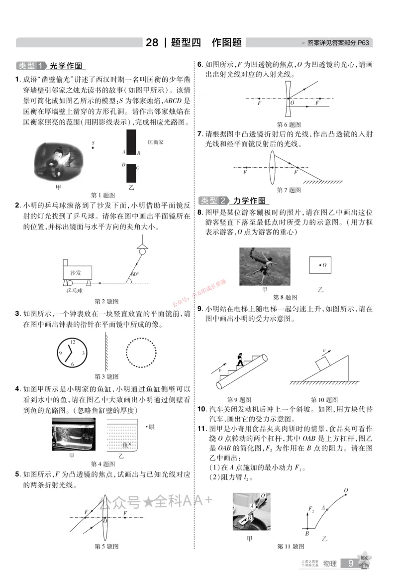2026《中考物理45套》甘肃题型小卷_45套中招_2026《中考物理45套》甘肃