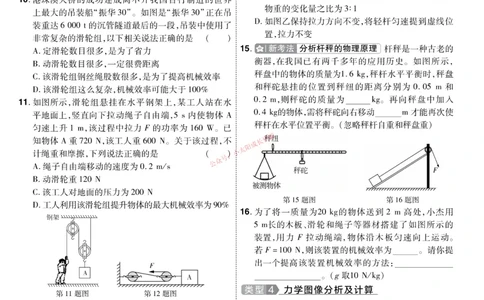 2026《中考物理45套》甘肃题型小卷_45套中招_2026《中考物理45套》甘肃