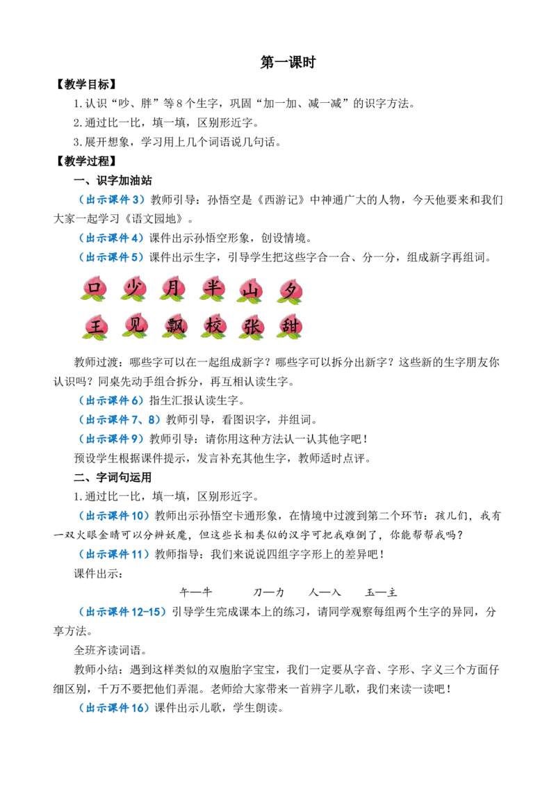 语文园地七优质教案_一年级语文下册（统编版）_老课标资料_一年级下册全套课件资料_7.第七单元_语文园地七_课件+教案