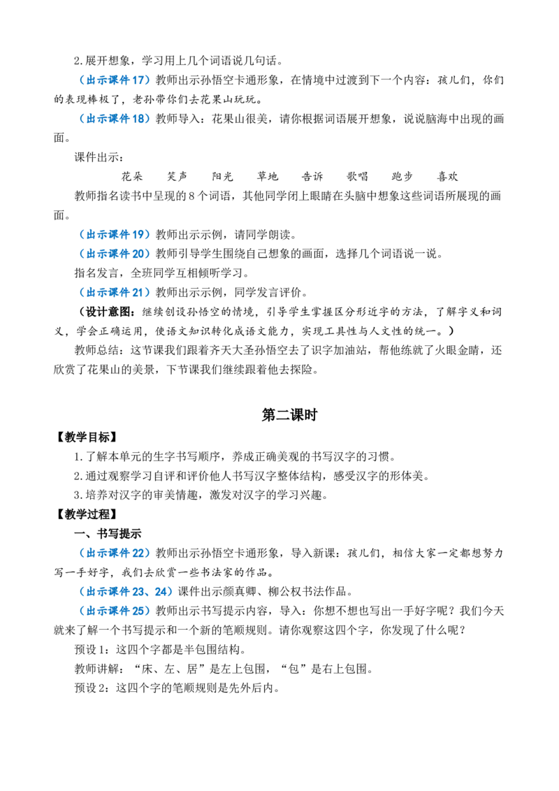 语文园地七优质教案_一年级语文下册（统编版）_老课标资料_一年级下册全套课件资料_7.第七单元_语文园地七_课件+教案