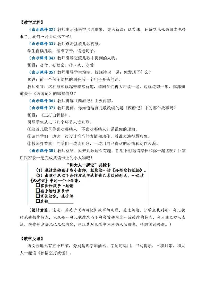 语文园地七优质教案_一年级语文下册（统编版）_老课标资料_一年级下册全套课件资料_7.第七单元_语文园地七_课件+教案