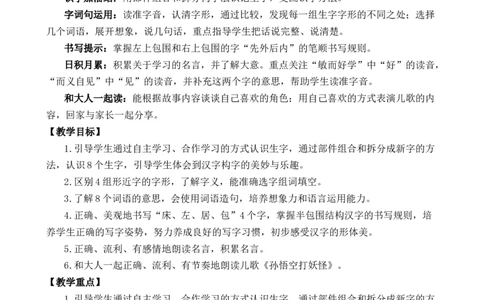 语文园地七优质教案_一年级语文下册（统编版）_老课标资料_一年级下册全套课件资料_7.第七单元_语文园地七_课件+教案