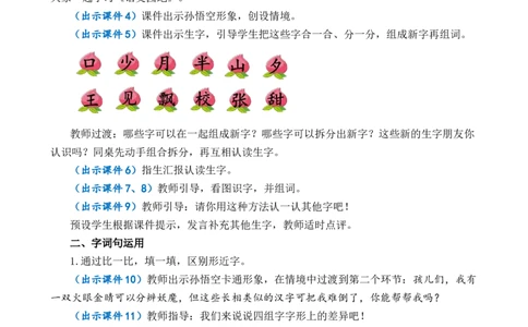 语文园地七优质教案_一年级语文下册（统编版）_老课标资料_一年级下册全套课件资料_7.第七单元_语文园地七_课件+教案