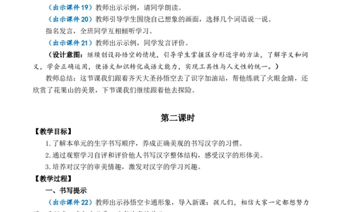 语文园地七优质教案_一年级语文下册（统编版）_老课标资料_一年级下册全套课件资料_7.第七单元_语文园地七_课件+教案