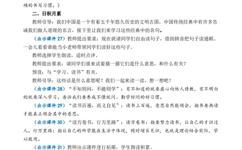 语文园地七优质教案_一年级语文下册（统编版）_老课标资料_一年级下册全套课件资料_7.第七单元_语文园地七_课件+教案