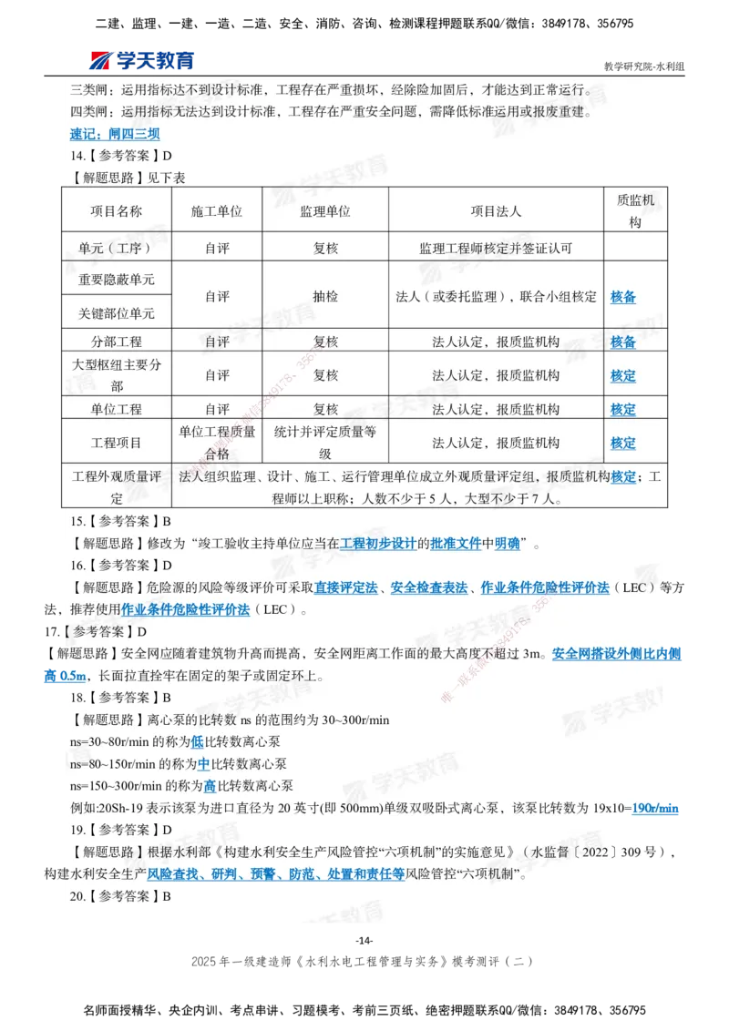 04.2025年一建《水利》模考测评卷（二）_2026年一级建造师_2026年一建水利_2025年一建水利SVIP_03-习题精析✿实战特训✿模考通关_26-水利《模考测评班》王澜XT_--配套讲义--