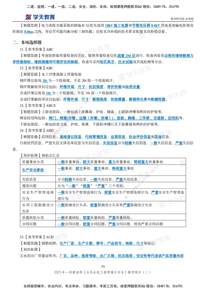 04.2025年一建《水利》模考测评卷（二）_2026年一级建造师_2026年一建水利_2025年一建水利SVIP_03-习题精析✿实战特训✿模考通关_26-水利《模考测评班》王澜XT_--配套讲义--