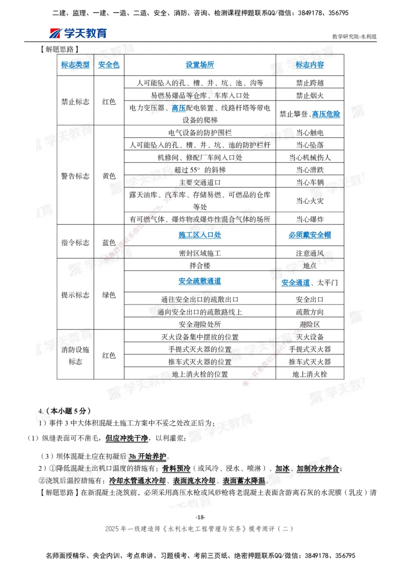 04.2025年一建《水利》模考测评卷（二）_2026年一级建造师_2026年一建水利_2025年一建水利SVIP_03-习题精析✿实战特训✿模考通关_26-水利《模考测评班》王澜XT_--配套讲义--