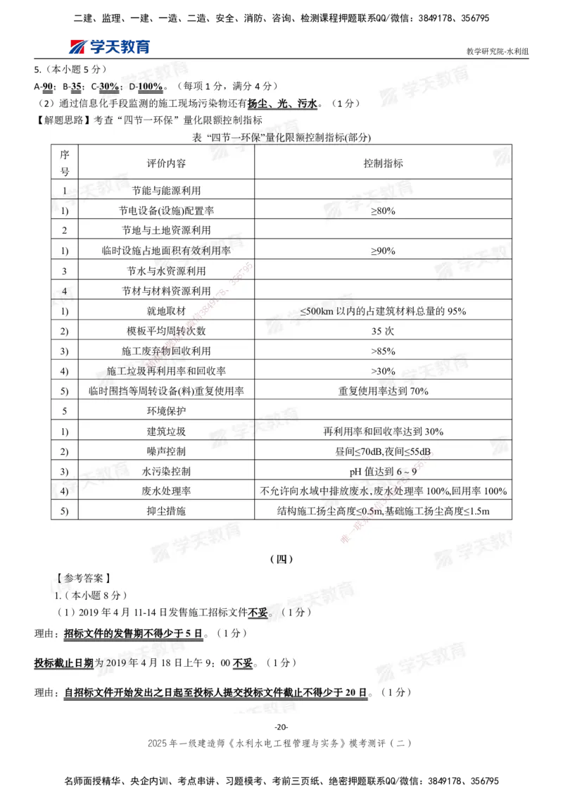 04.2025年一建《水利》模考测评卷（二）_2026年一级建造师_2026年一建水利_2025年一建水利SVIP_03-习题精析✿实战特训✿模考通关_26-水利《模考测评班》王澜XT_--配套讲义--