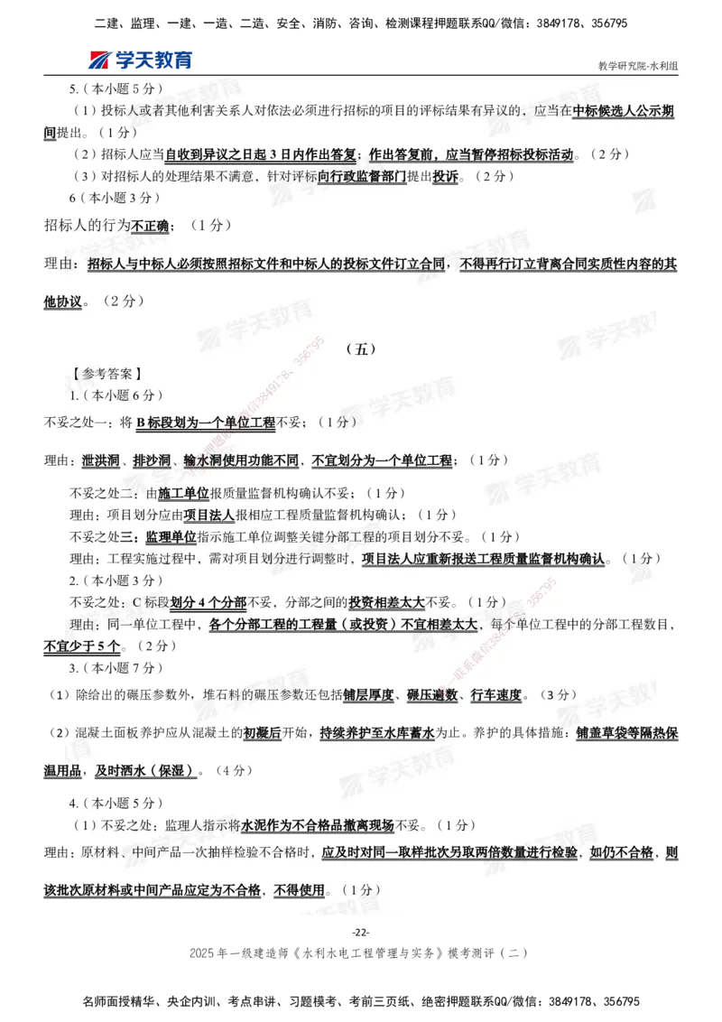 04.2025年一建《水利》模考测评卷（二）_2026年一级建造师_2026年一建水利_2025年一建水利SVIP_03-习题精析✿实战特训✿模考通关_26-水利《模考测评班》王澜XT_--配套讲义--