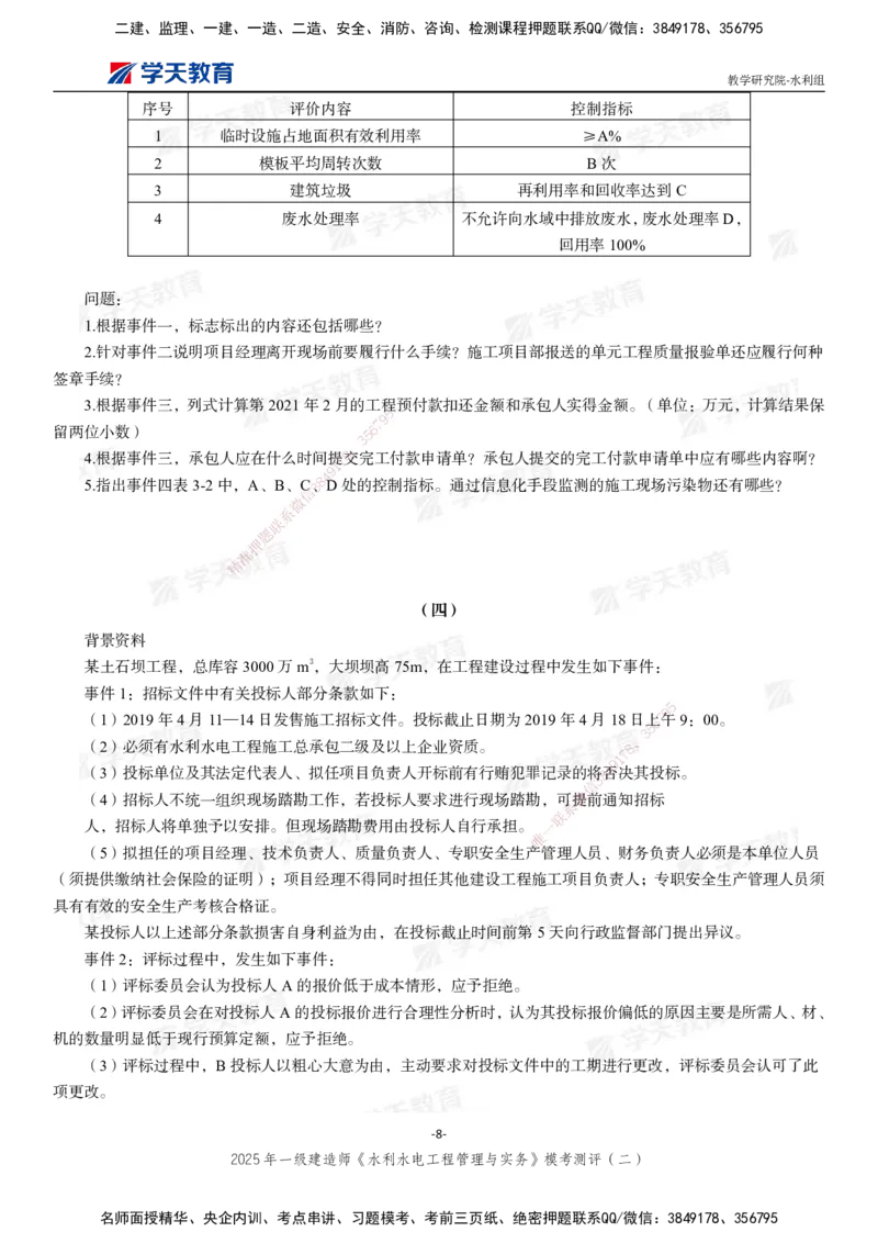 04.2025年一建《水利》模考测评卷（二）_2026年一级建造师_2026年一建水利_2025年一建水利SVIP_03-习题精析✿实战特训✿模考通关_26-水利《模考测评班》王澜XT_--配套讲义--