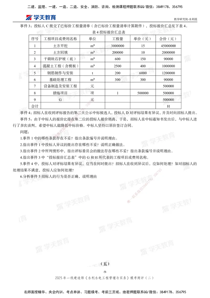 04.2025年一建《水利》模考测评卷（二）_2026年一级建造师_2026年一建水利_2025年一建水利SVIP_03-习题精析✿实战特训✿模考通关_26-水利《模考测评班》王澜XT_--配套讲义--