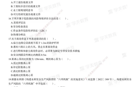 04.2025年一建《水利》模考测评卷（二）_2026年一级建造师_2026年一建水利_2025年一建水利SVIP_03-习题精析✿实战特训✿模考通关_26-水利《模考测评班》王澜XT_--配套讲义--