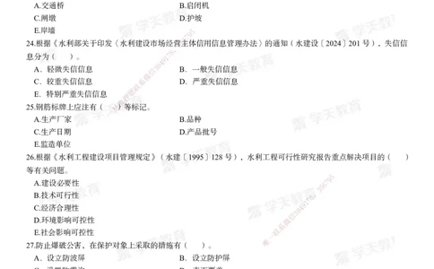04.2025年一建《水利》模考测评卷（二）_2026年一级建造师_2026年一建水利_2025年一建水利SVIP_03-习题精析✿实战特训✿模考通关_26-水利《模考测评班》王澜XT_--配套讲义--