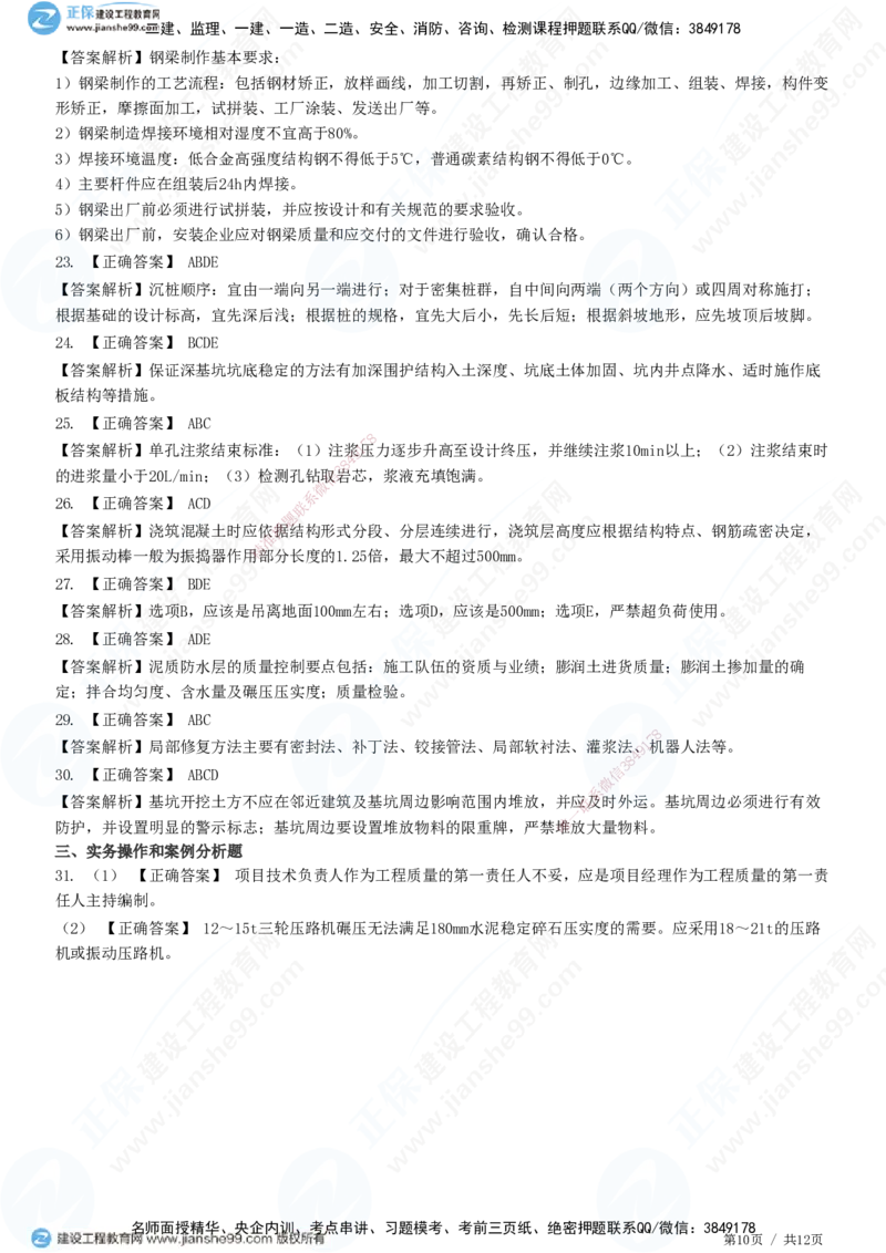 2025一建-市政实务预测全真模拟卷（三）-题目答案分离_2026年一级建造师_2026年一建市政_2025年一建市政SVIP_05-考前密训✿央企特训✿机构普押_27-市政《全真三套卷》JG