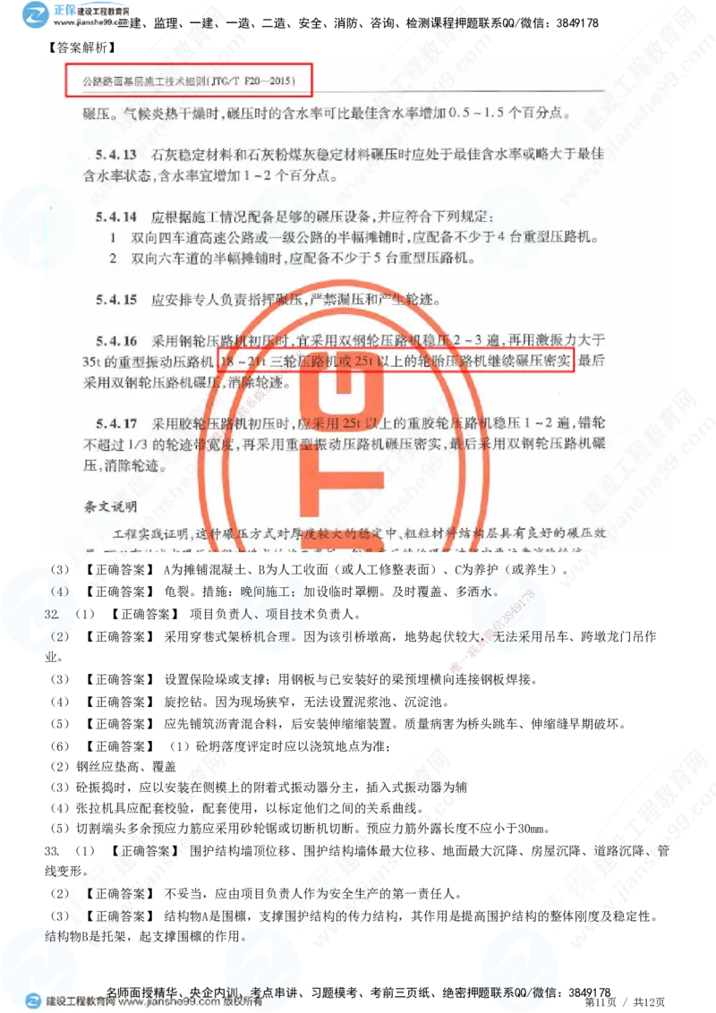 2025一建-市政实务预测全真模拟卷（三）-题目答案分离_2026年一级建造师_2026年一建市政_2025年一建市政SVIP_05-考前密训✿央企特训✿机构普押_27-市政《全真三套卷》JG