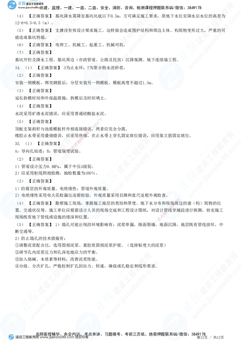 2025一建-市政实务预测全真模拟卷（三）-题目答案分离_2026年一级建造师_2026年一建市政_2025年一建市政SVIP_05-考前密训✿央企特训✿机构普押_27-市政《全真三套卷》JG