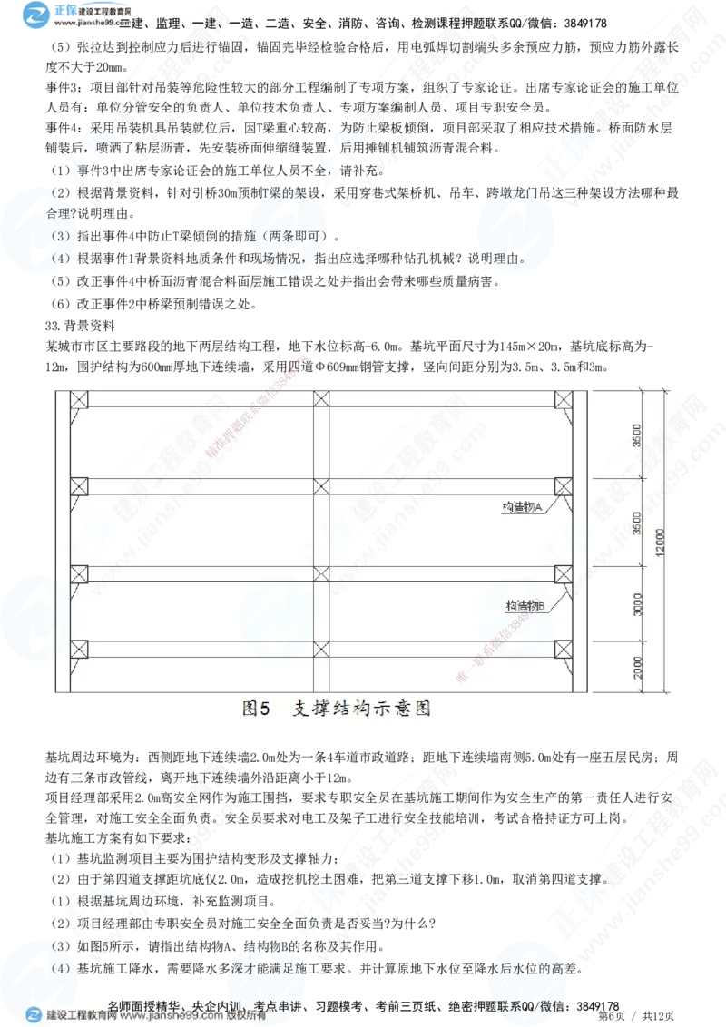 2025一建-市政实务预测全真模拟卷（三）-题目答案分离_2026年一级建造师_2026年一建市政_2025年一建市政SVIP_05-考前密训✿央企特训✿机构普押_27-市政《全真三套卷》JG