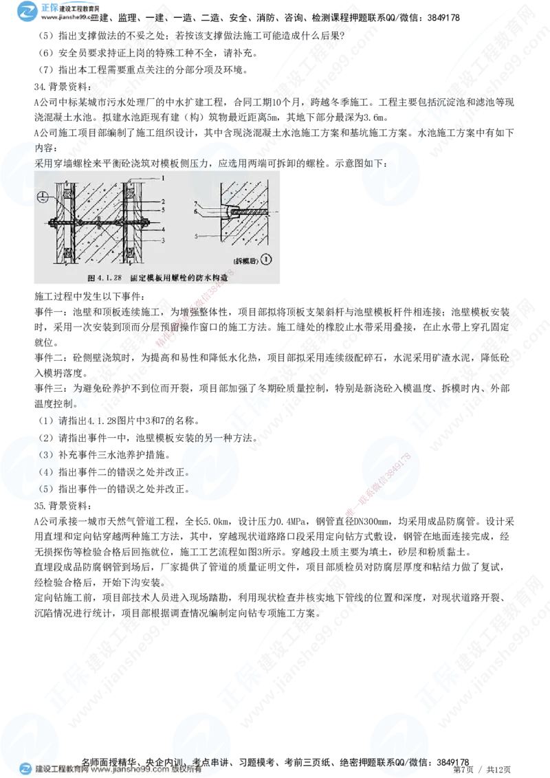2025一建-市政实务预测全真模拟卷（三）-题目答案分离_2026年一级建造师_2026年一建市政_2025年一建市政SVIP_05-考前密训✿央企特训✿机构普押_27-市政《全真三套卷》JG