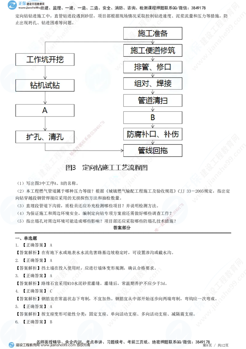 2025一建-市政实务预测全真模拟卷（三）-题目答案分离_2026年一级建造师_2026年一建市政_2025年一建市政SVIP_05-考前密训✿央企特训✿机构普押_27-市政《全真三套卷》JG