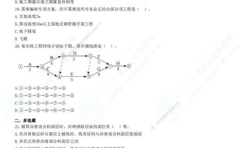 2025一建-市政实务预测全真模拟卷（三）-题目答案分离_2026年一级建造师_2026年一建市政_2025年一建市政SVIP_05-考前密训✿央企特训✿机构普押_27-市政《全真三套卷》JG