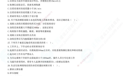 2025一建-市政实务预测全真模拟卷（三）-题目答案分离_2026年一级建造师_2026年一建市政_2025年一建市政SVIP_05-考前密训✿央企特训✿机构普押_27-市政《全真三套卷》JG