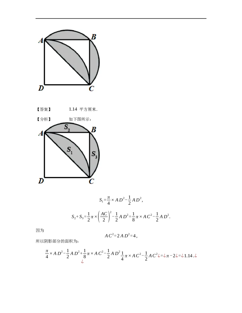 《几何》-曲线型-弓形-5星题（含解析）全国通用版_小学数学母题大全一二三四五六年级上下册一题多解题母题解_《曲线型几何》（含详解）