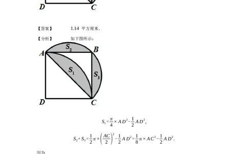 《几何》-曲线型-弓形-5星题（含解析）全国通用版_小学数学母题大全一二三四五六年级上下册一题多解题母题解_《曲线型几何》（含详解）