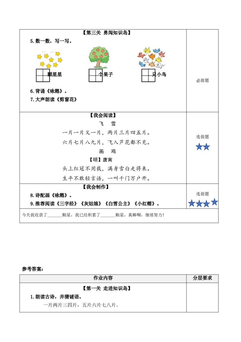 语文园地一（分层作业）-（统编版&middot;2024秋）_一年级语文上册（统编版）_分层作业