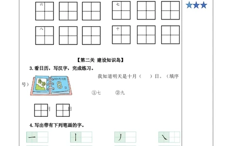 语文园地一（分层作业）-（统编版&middot;2024秋）_一年级语文上册（统编版）_分层作业