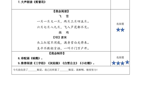 语文园地一（分层作业）-（统编版&middot;2024秋）_一年级语文上册（统编版）_分层作业
