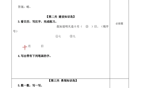 语文园地一（分层作业）-（统编版&middot;2024秋）_一年级语文上册（统编版）_分层作业