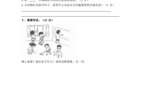 第五单元测试卷1_2_一年级语文下册（统编版）_老课标资料_期末复习_期末复习二_单元检测