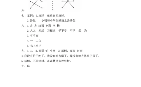 第五单元测试卷1_2_一年级语文下册（统编版）_老课标资料_期末复习_期末复习二_单元检测