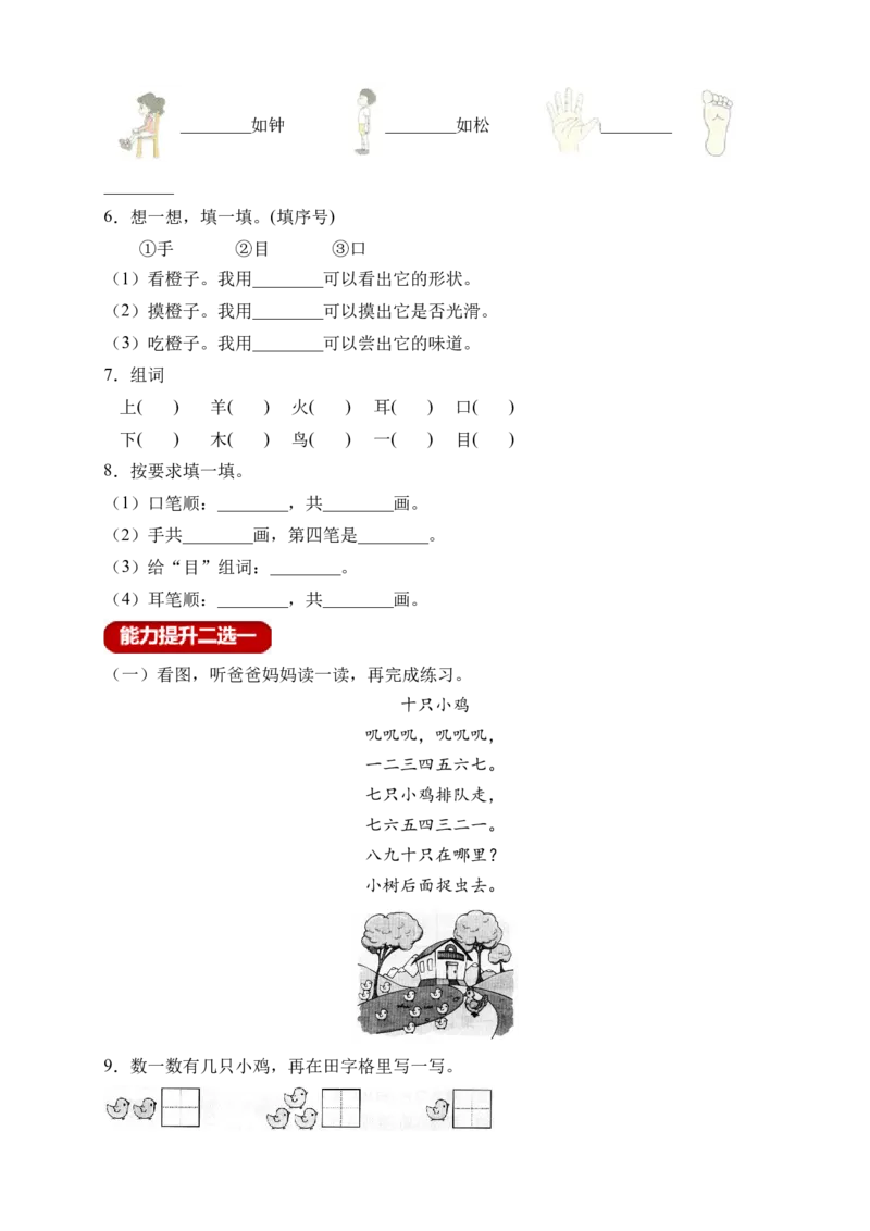 识字3口耳目（含答案）_一年级语文上册（统编版）_老课标资料_课时练_新课标作业设计