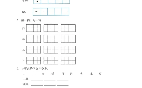 识字3口耳目（含答案）_一年级语文上册（统编版）_老课标资料_课时练_新课标作业设计