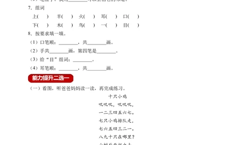 识字3口耳目（含答案）_一年级语文上册（统编版）_老课标资料_课时练_新课标作业设计